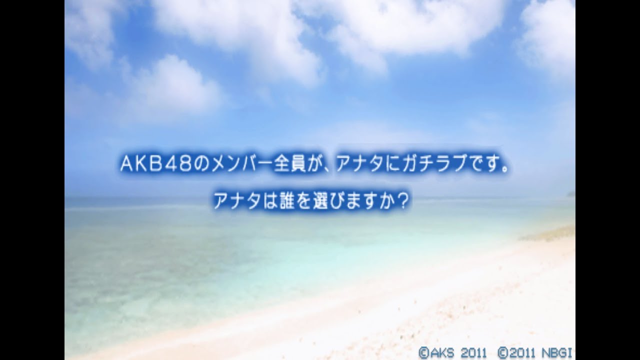 AKB1/48: Idol to Guam de Koishitara (AKB1／48 アイドルとグアムで恋したら・・・)